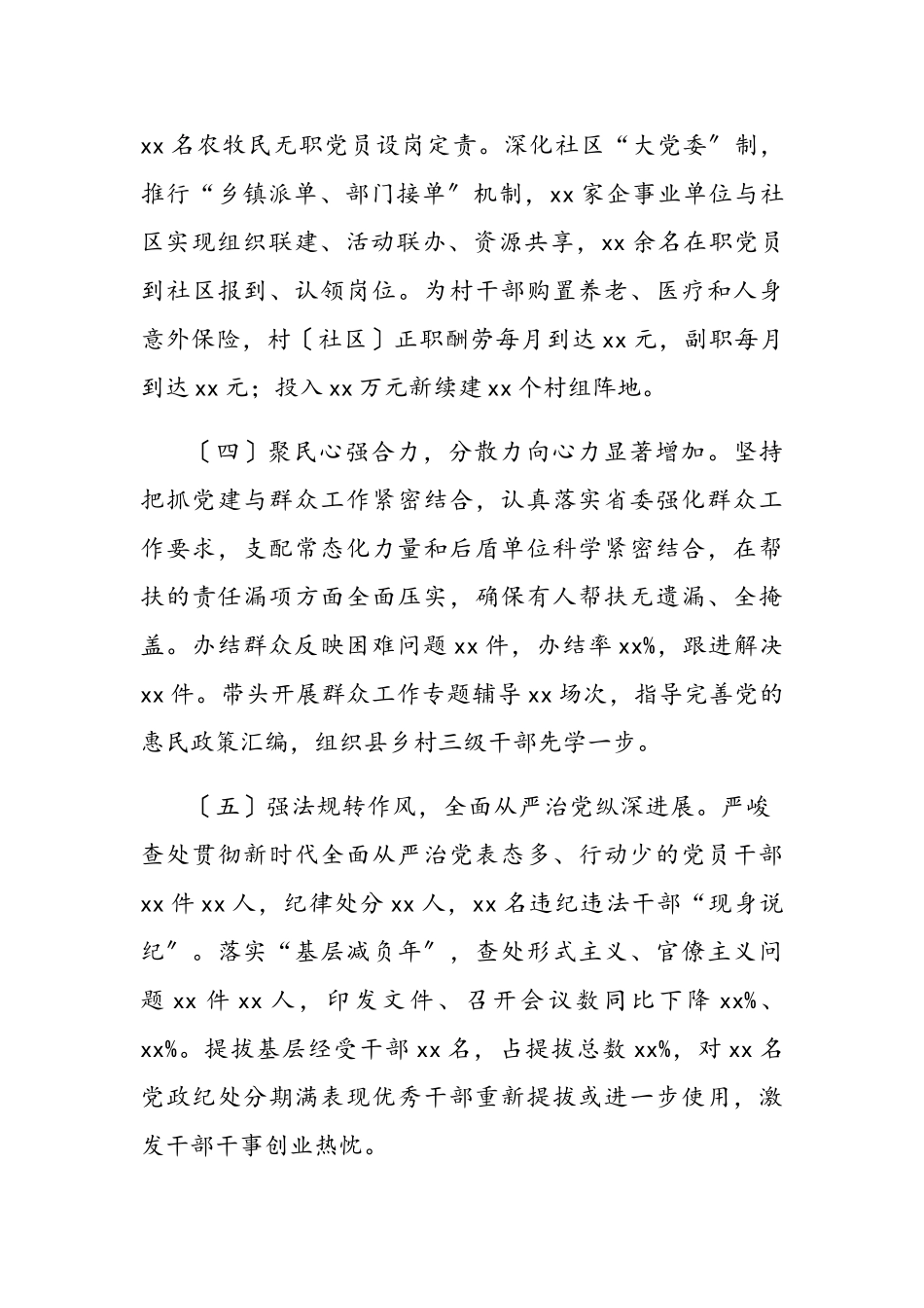 2023年县委书记抓基层党建工作述职报告3.doc_第3页