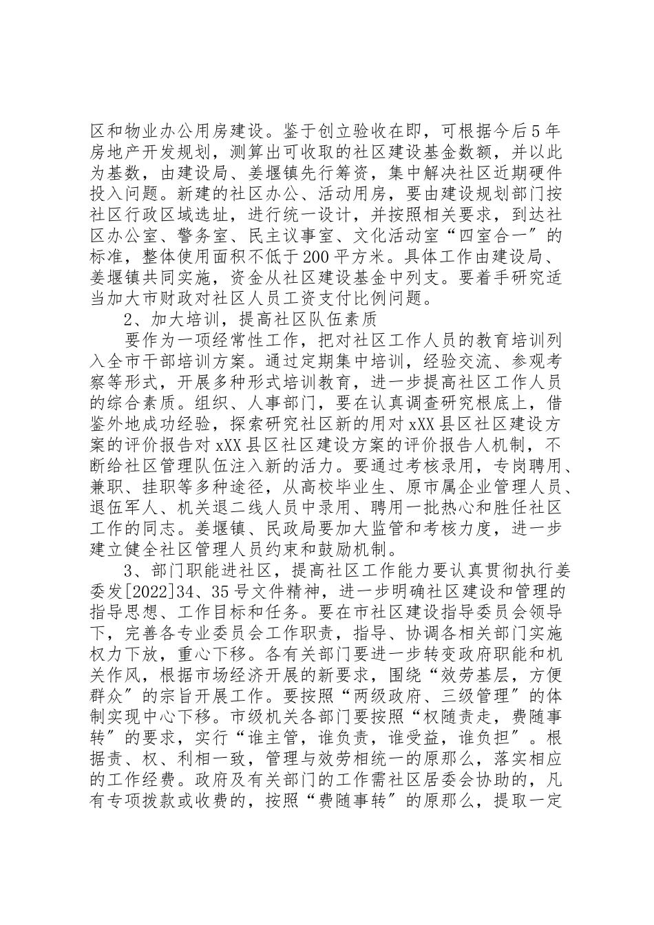 2023年对《县区社区建设方案》的评价报告 .doc_第3页