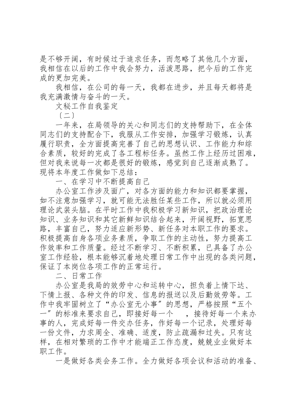 2023年文秘自我鉴定报告书.doc_第2页