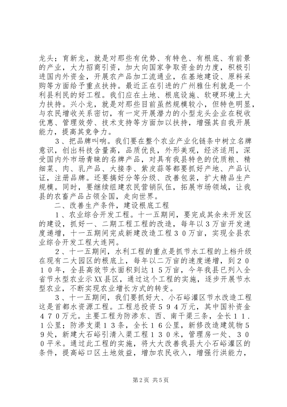 2023年县新农村建设调研报告.docx_第2页