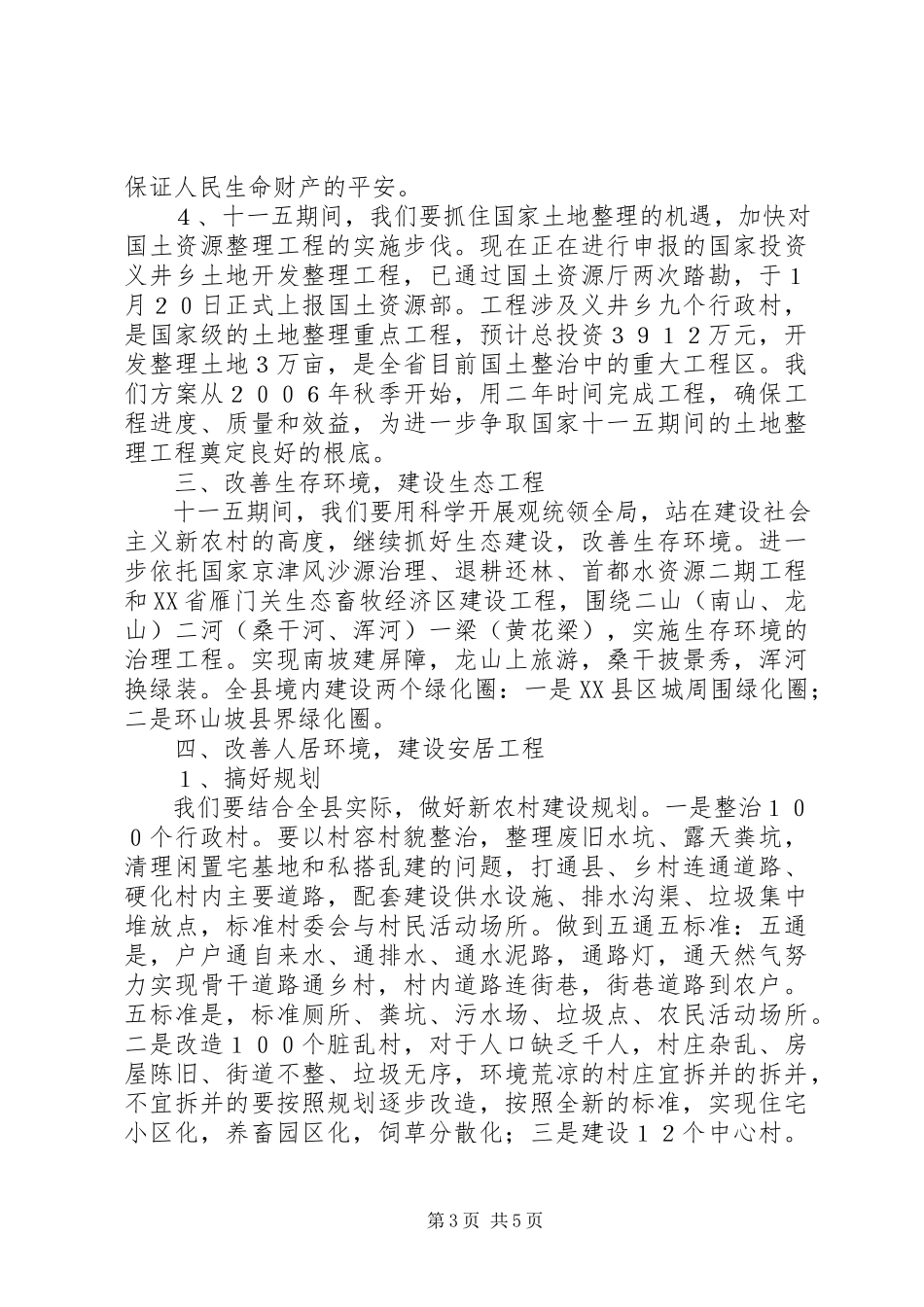 2023年县新农村建设调研报告.docx_第3页