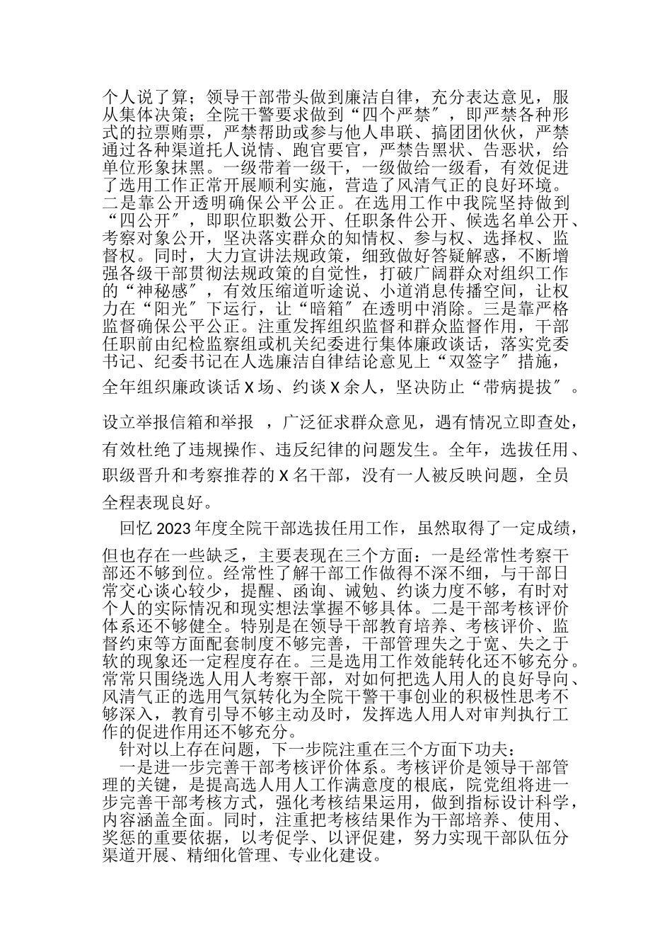 2023年法院选人用人工作专题报告.doc_第3页