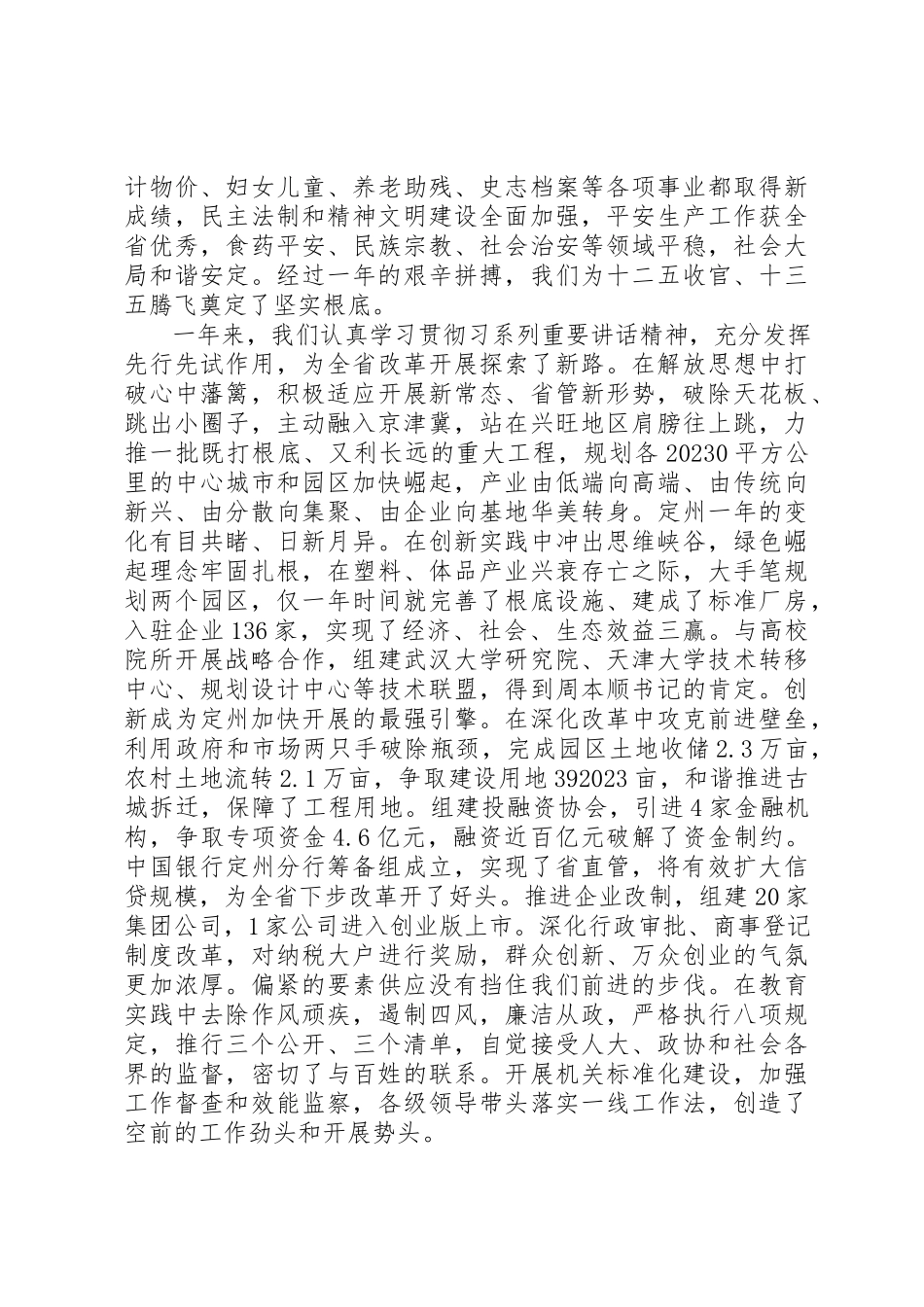 2023年定州政府工作报告新编.docx_第3页