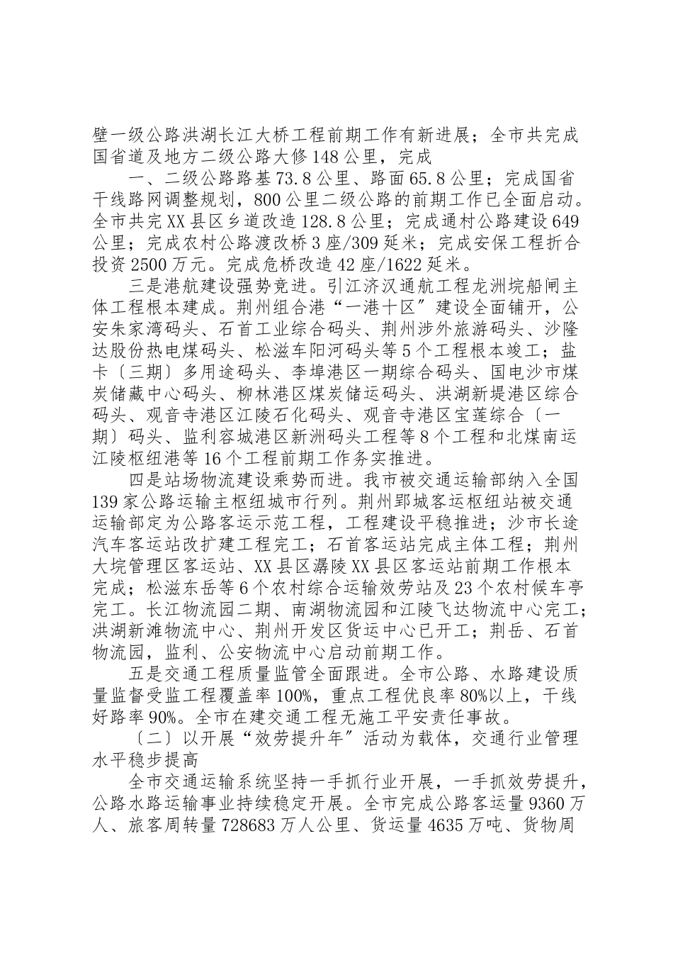 2023年市交通运输工作会议工作报告.doc_第2页