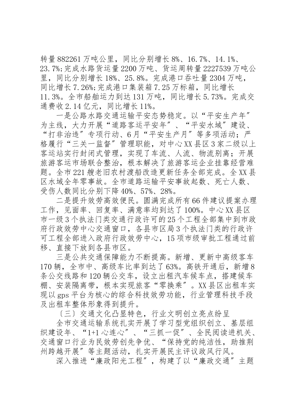 2023年市交通运输工作会议工作报告.doc_第3页