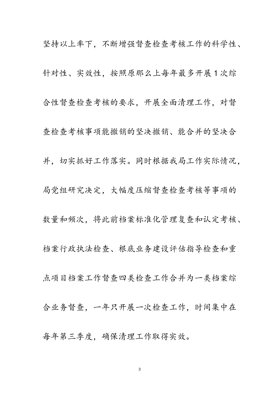 2023年档案局督查检查清理报告范文.doc_第3页