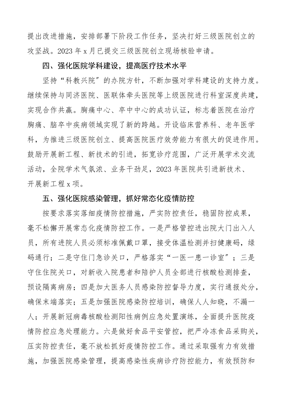 医院2023年工作总结工作汇报报告.docx_第3页