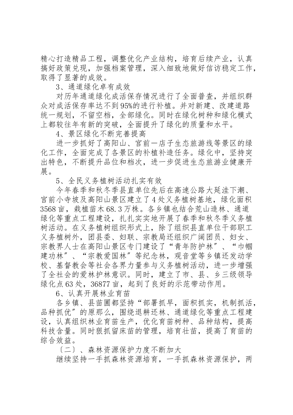 2023年县林业局领导班子述职报告.doc_第2页