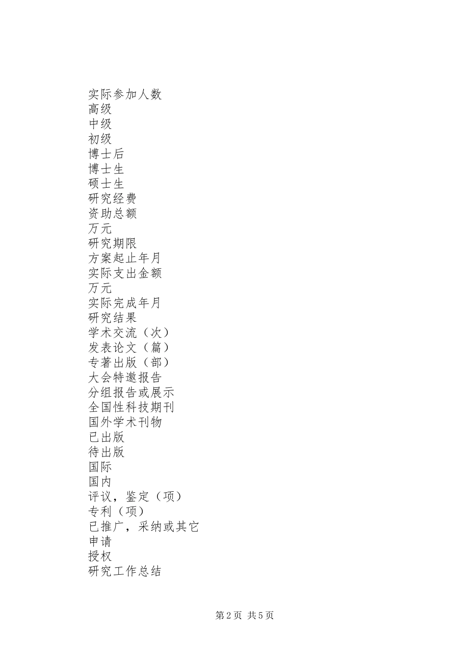 2023年科研项目验收报告书.docx_第2页