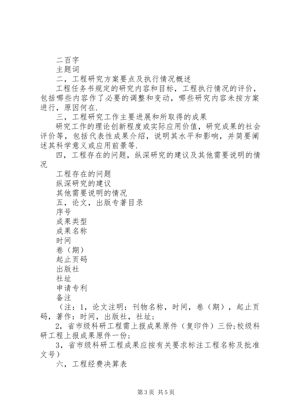 2023年科研项目验收报告书.docx_第3页