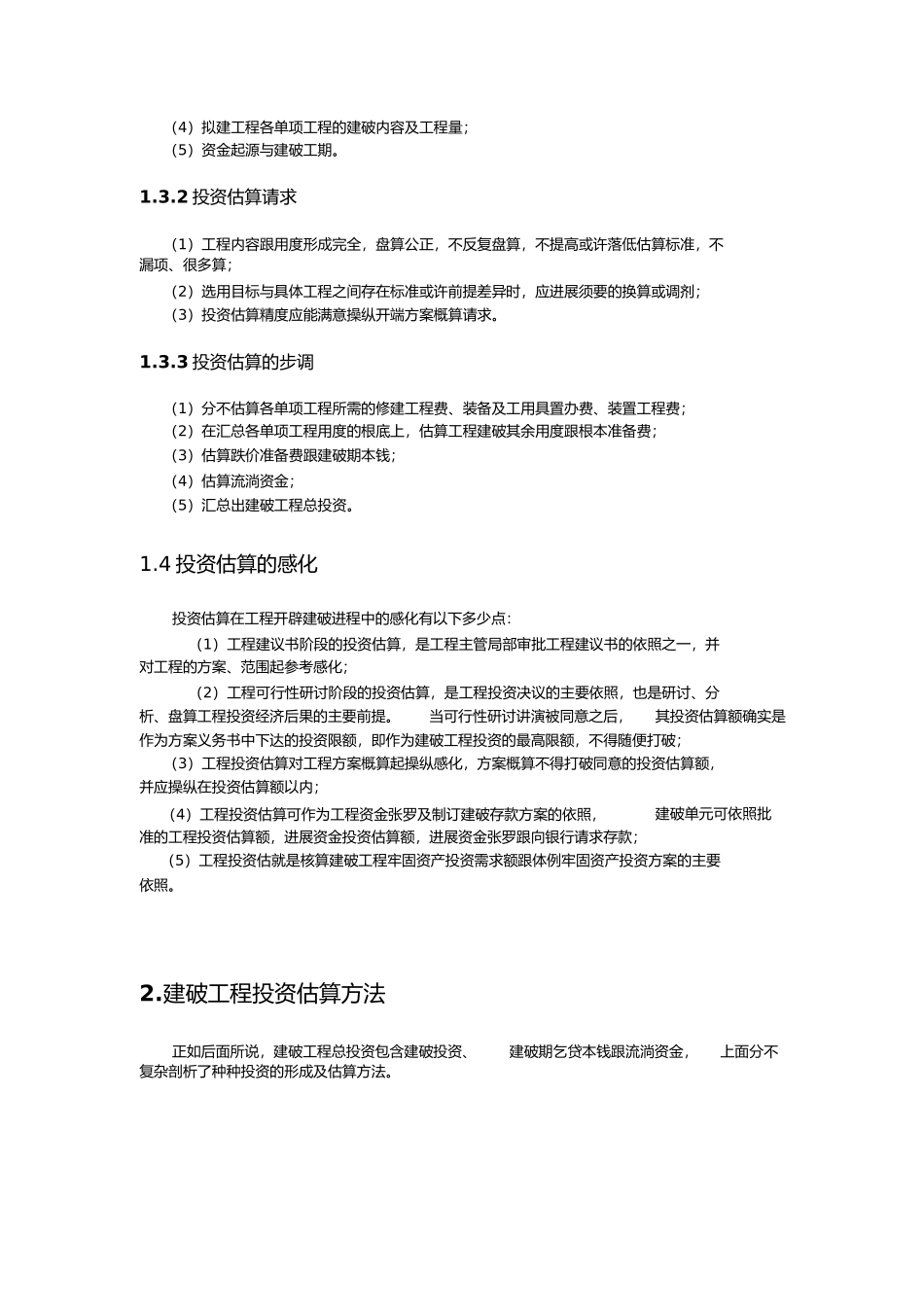 2023年建设项目投资估算方法分析论文.docx_第3页