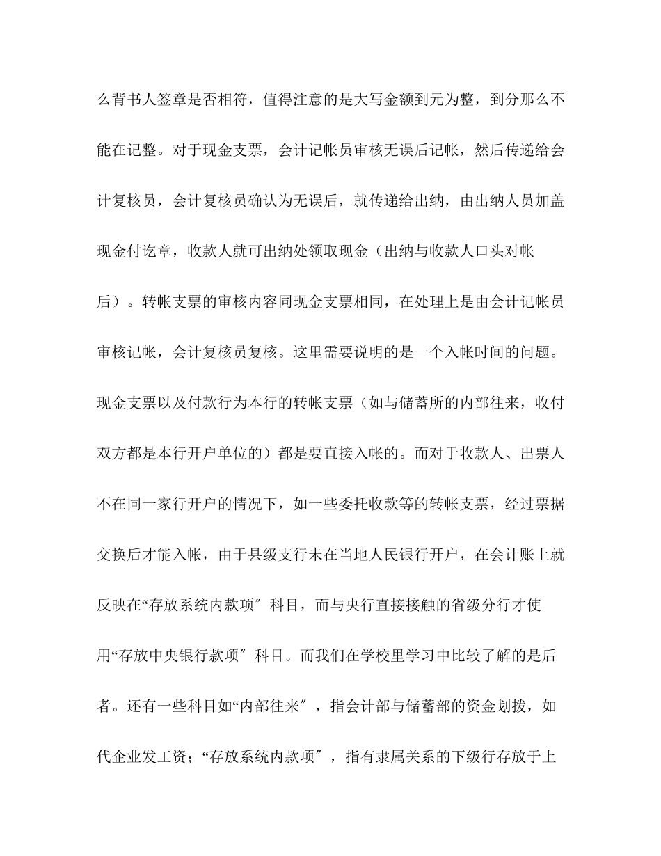 2023年实习报告—在银行实习.docx_第2页
