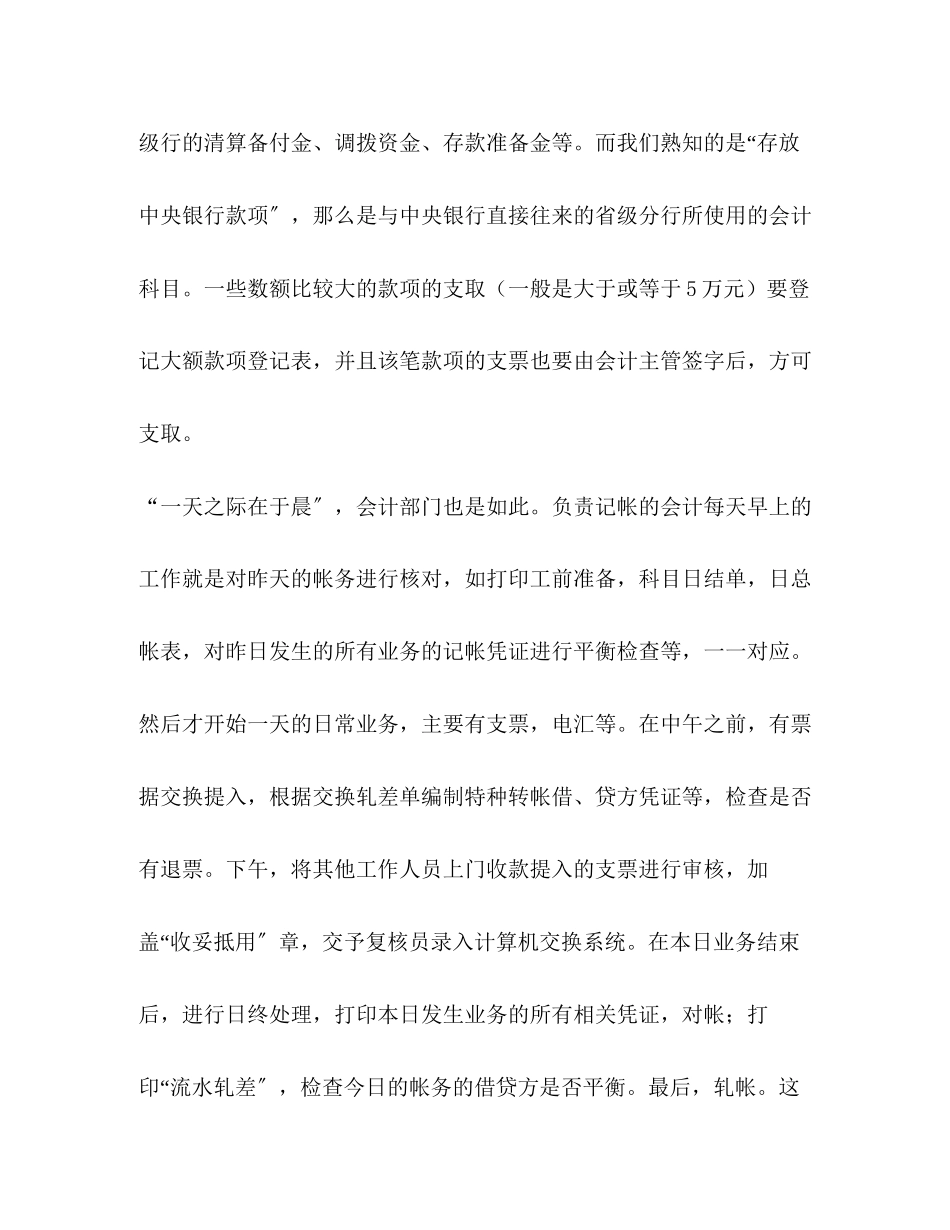 2023年实习报告—在银行实习.docx_第3页