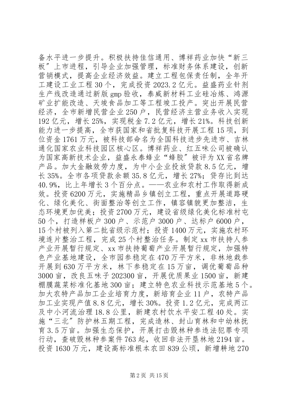 2023年市人民政府年度工作报告.docx_第2页