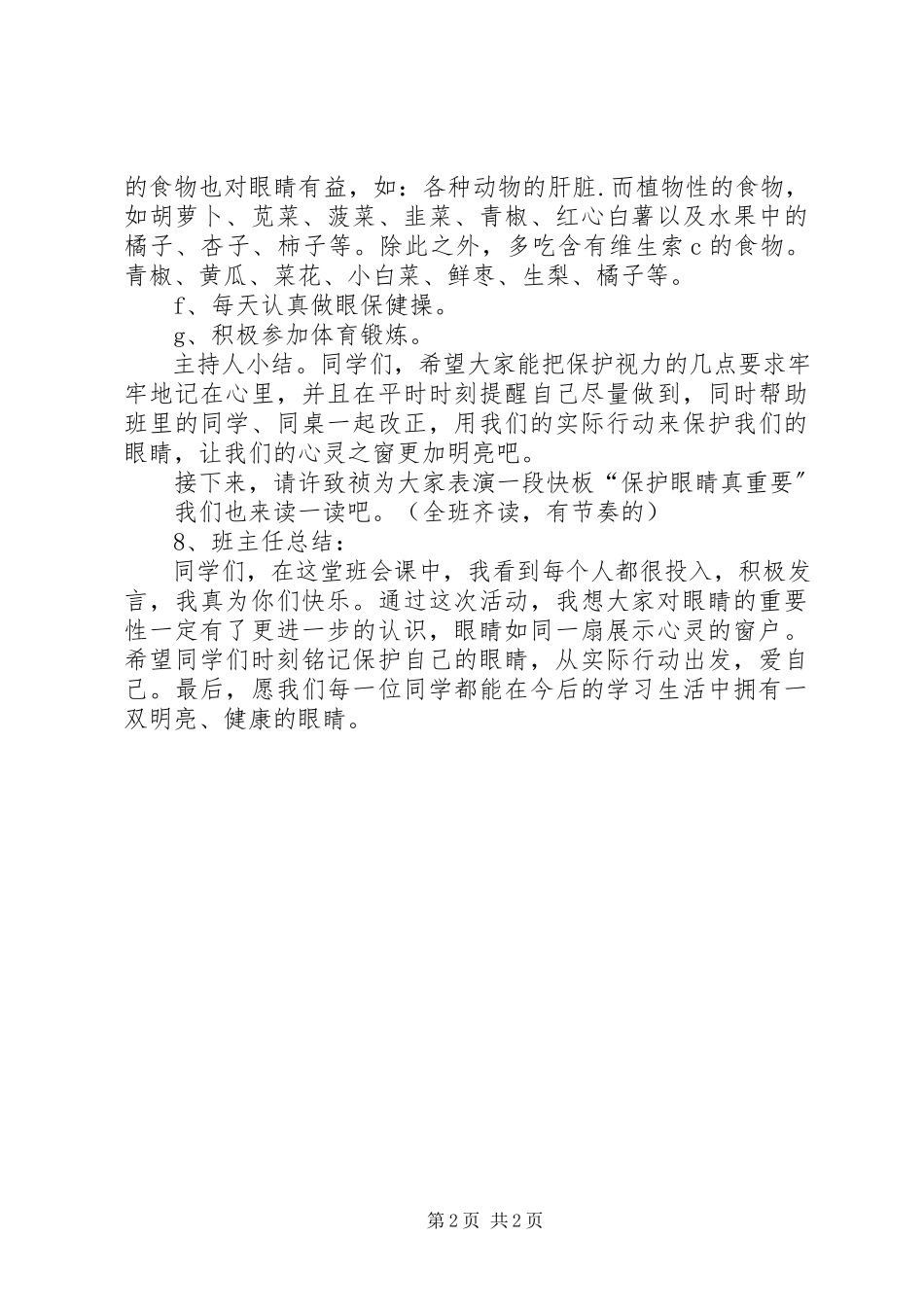 2023年生活饮用水自查自纠报告.docx_第2页