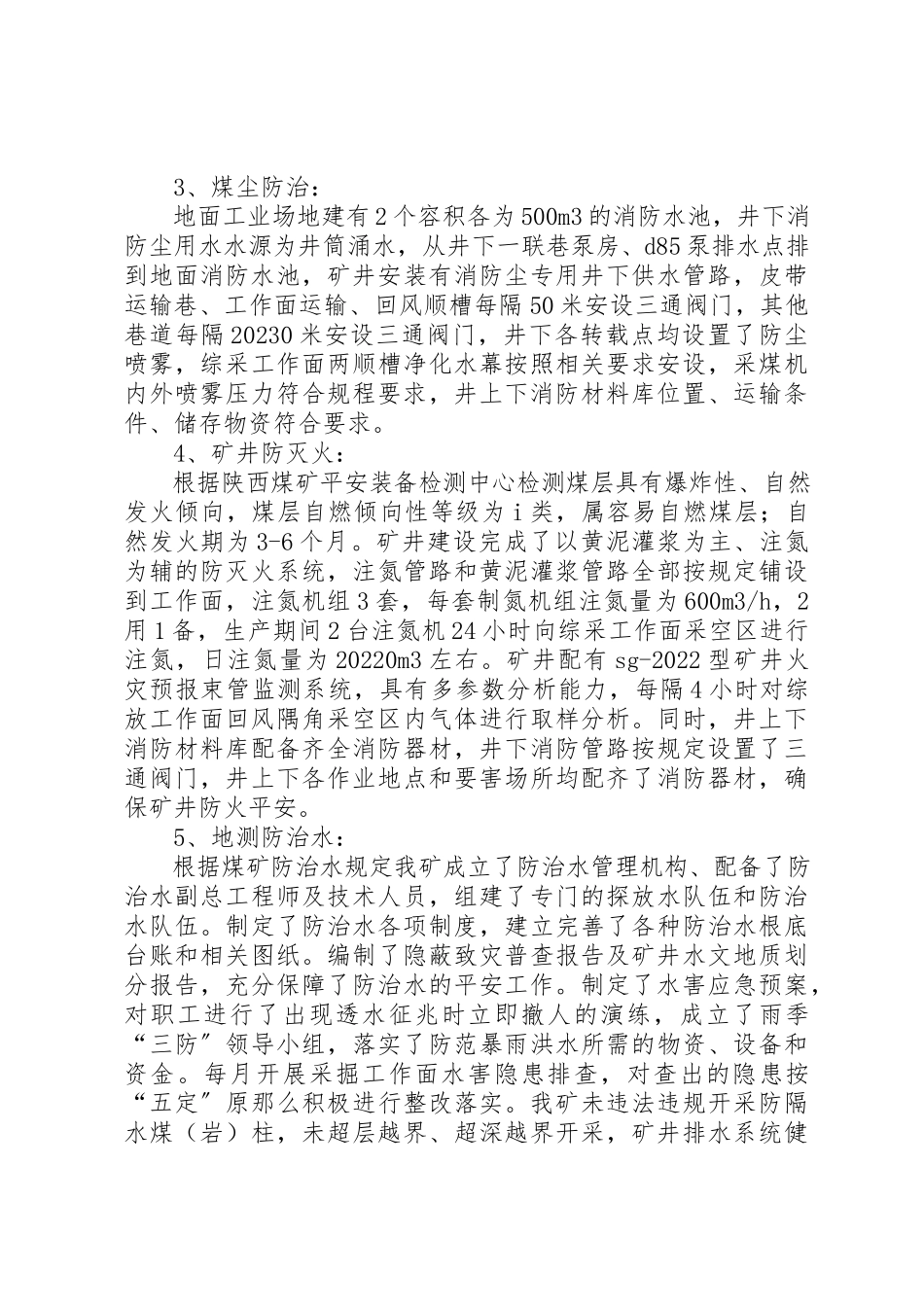 2023年大排查大整治自评报告新编.docx_第2页