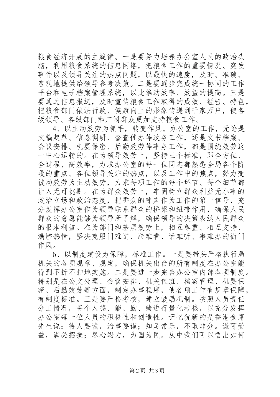2023年粮食局办公室工作调研报告.docx_第2页