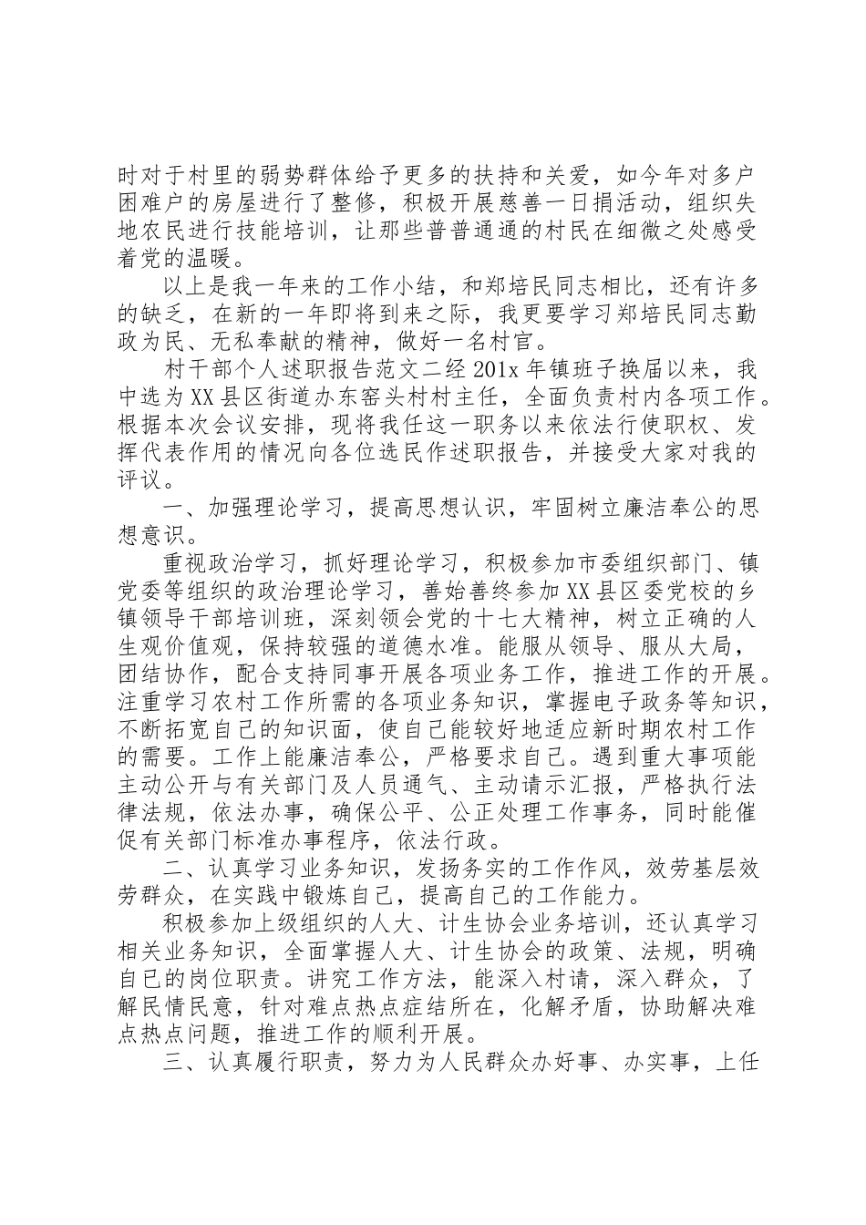 2023年村干部某年个人述职报告五篇新编.docx_第2页