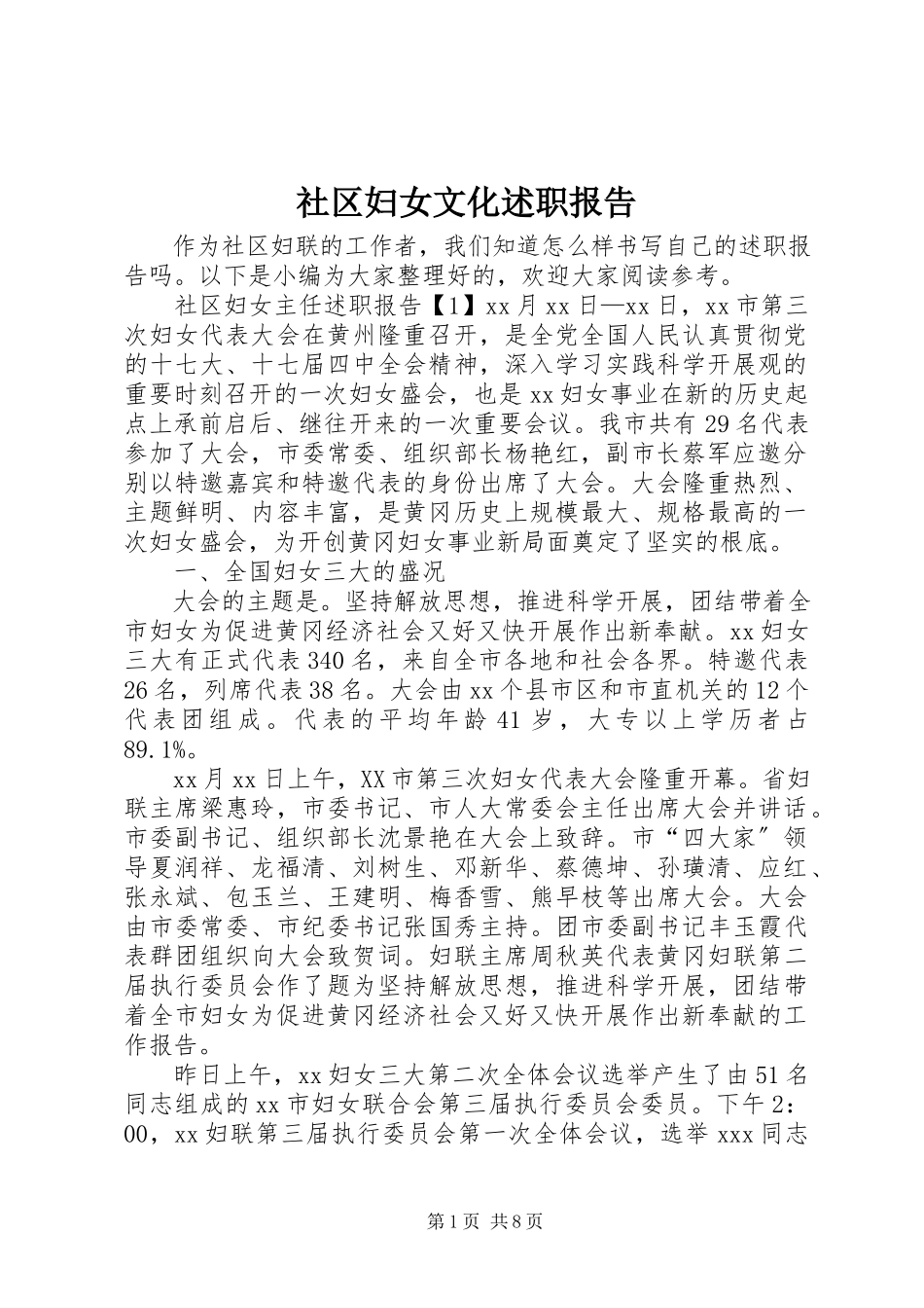 2023年社区妇女文化述职报告.docx_第1页