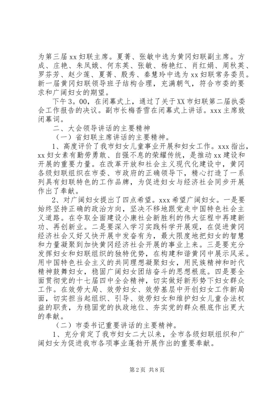 2023年社区妇女文化述职报告.docx_第2页