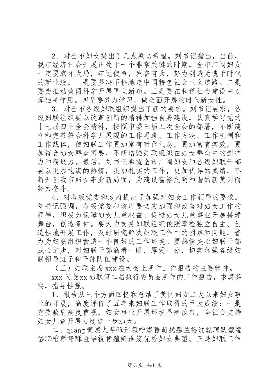 2023年社区妇女文化述职报告.docx_第3页