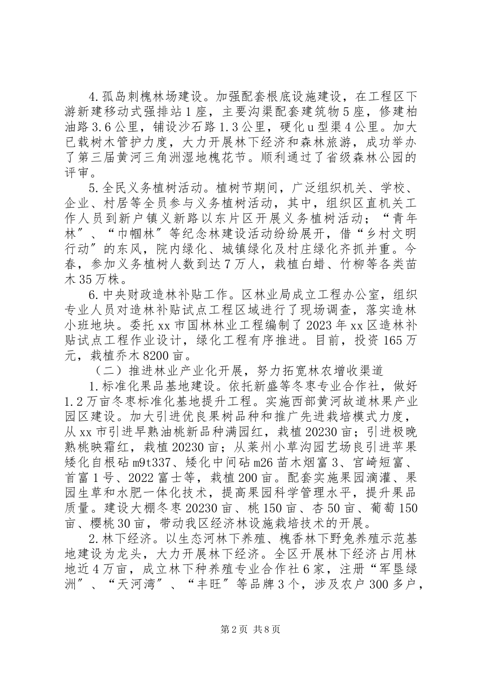 2023年市区上半年林业工作总结报告.docx_第2页