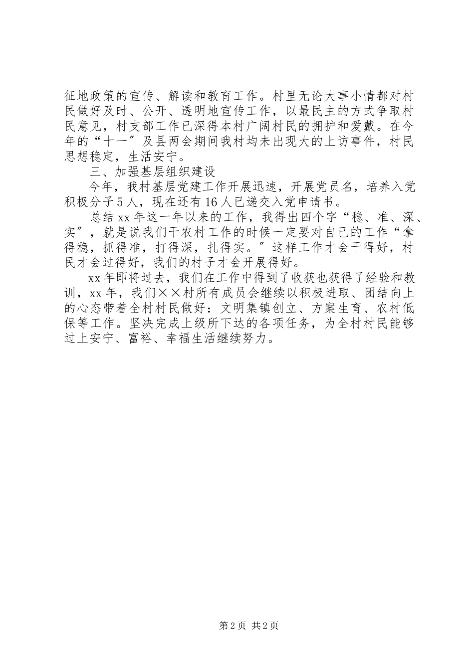 2023年村支部书记述职述廉报告范文.docx_第2页