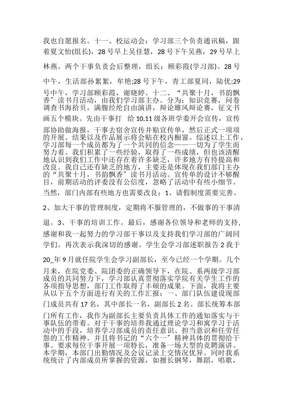 2023年学生会学习部述职报告例文.doc_第2页