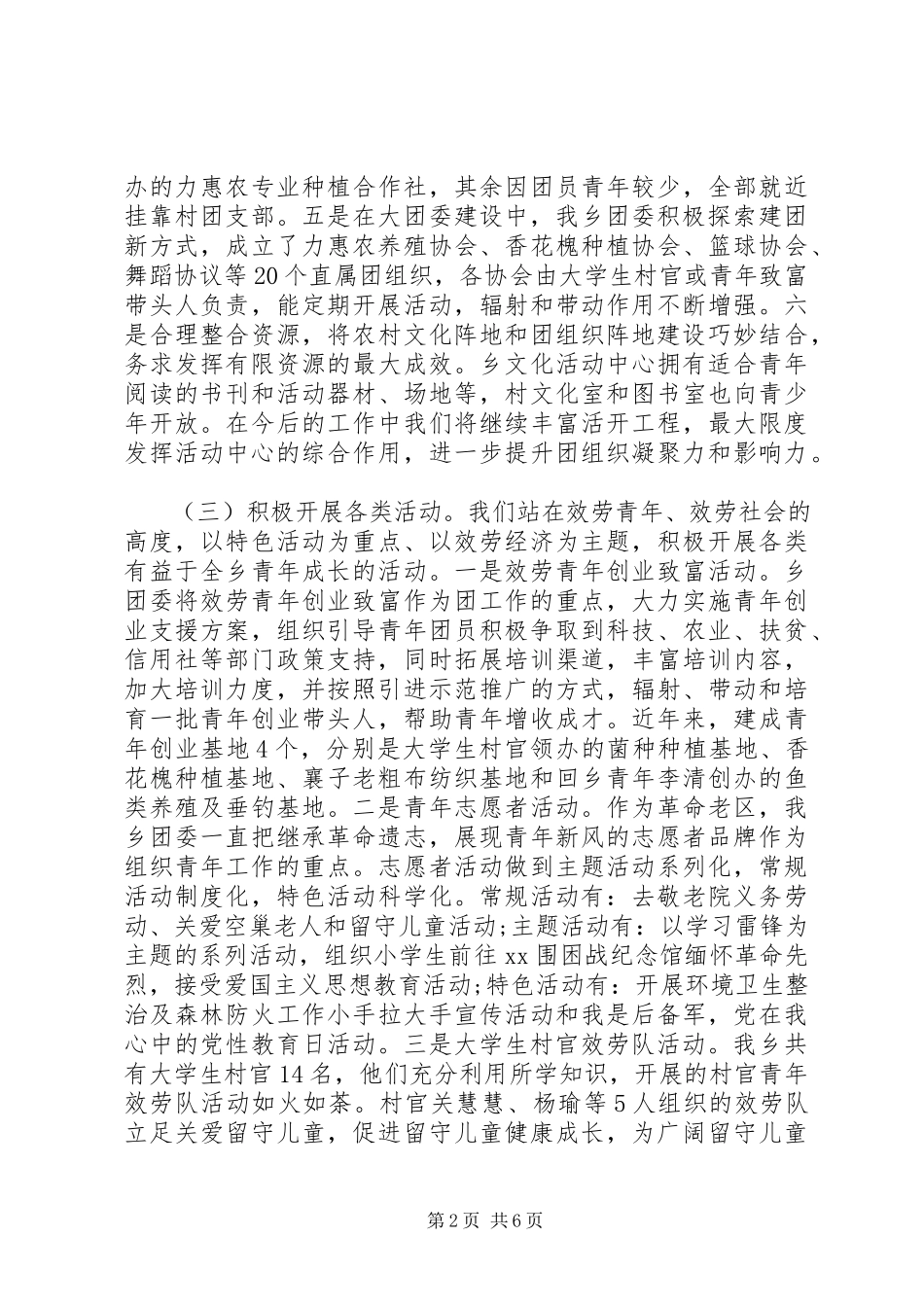 2023年团委工作调研报告2.docx_第2页