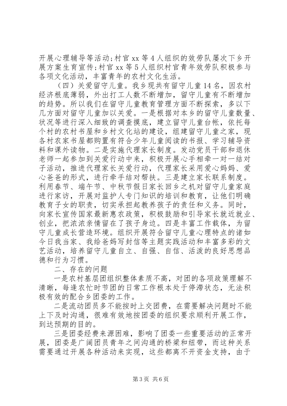 2023年团委工作调研报告2.docx_第3页