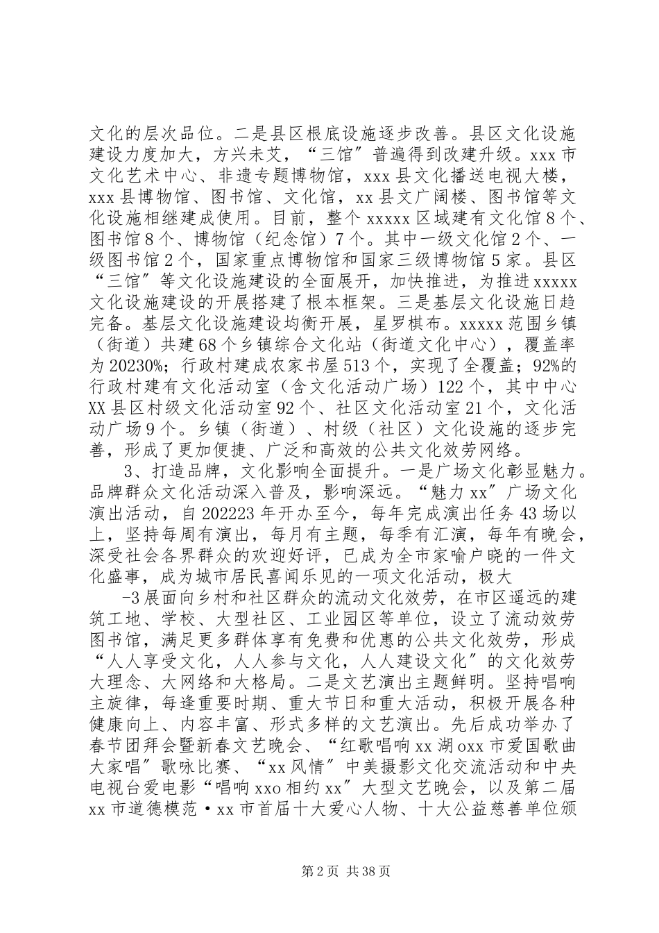 2023年文化设施调研报告.docx_第2页