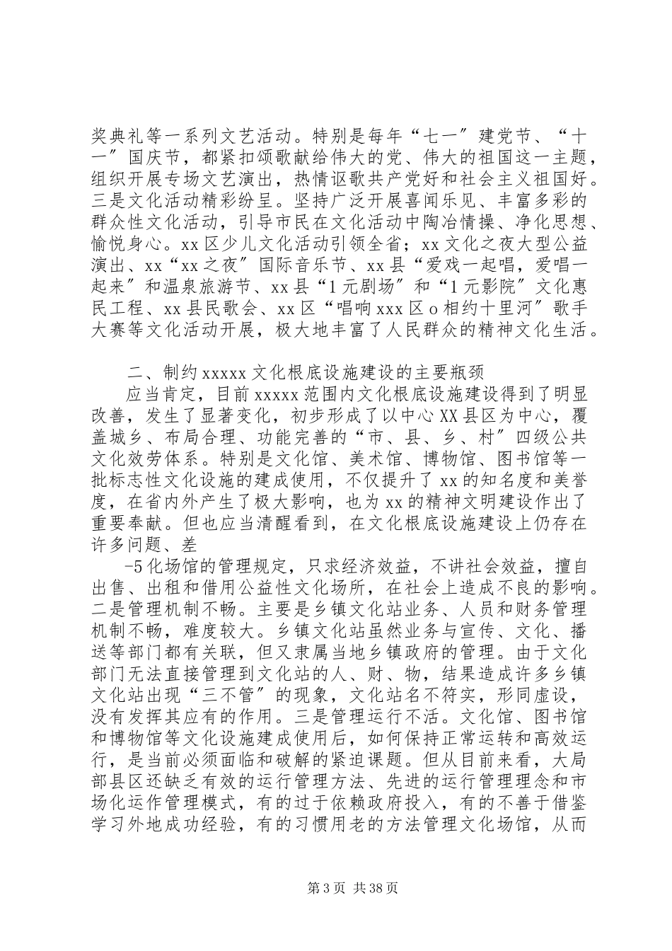 2023年文化设施调研报告.docx_第3页