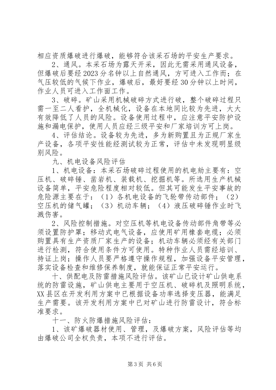 2023年采石场风险评估报告.docx_第3页