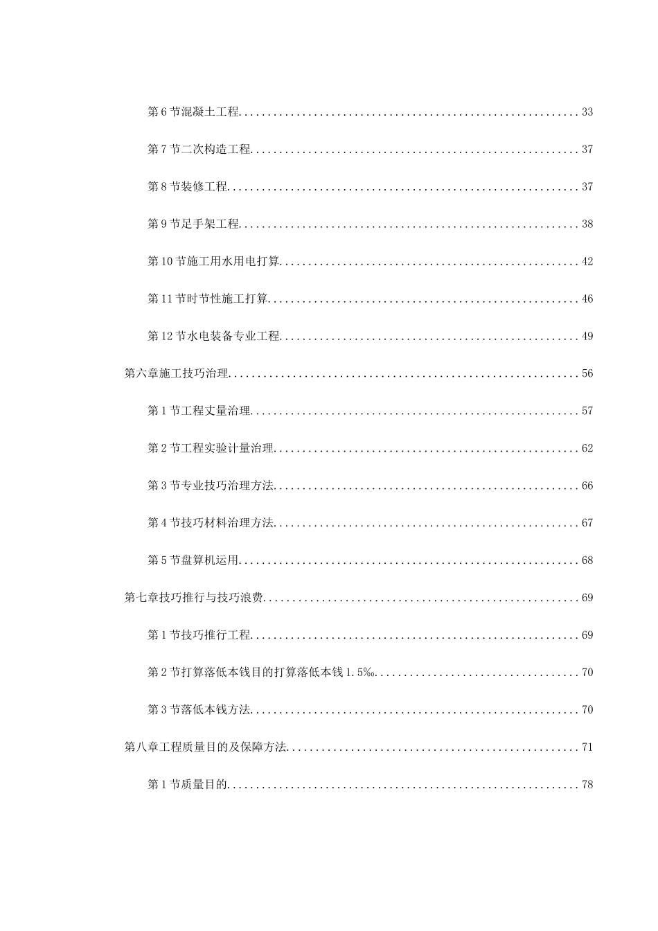 2023年建筑行业某商业中心9号商住楼施工组织设计方案.docx_第2页
