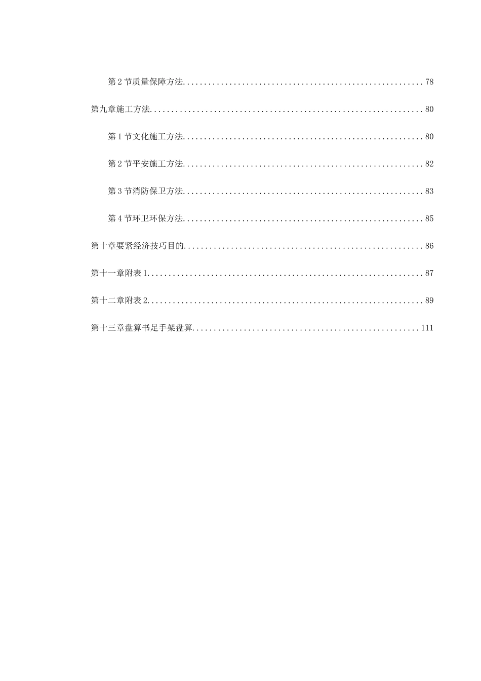 2023年建筑行业某商业中心9号商住楼施工组织设计方案.docx_第3页