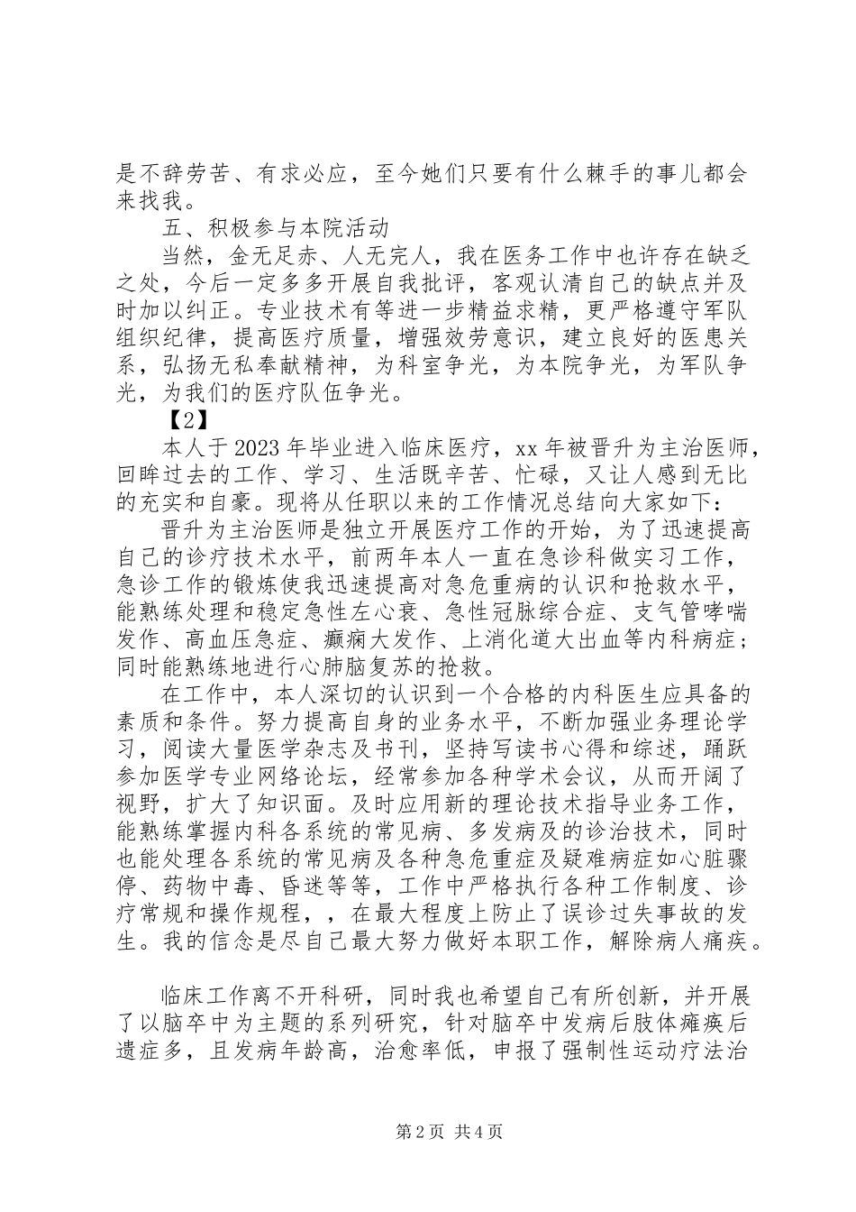 2023年心血管医生述职报告.docx_第2页