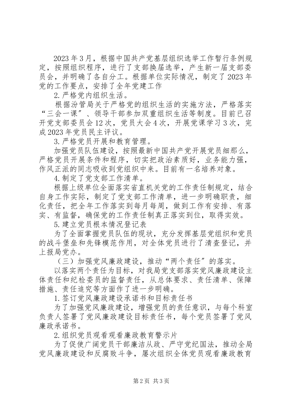 2023年支部书记抓党建工作述职报告新编.docx_第2页