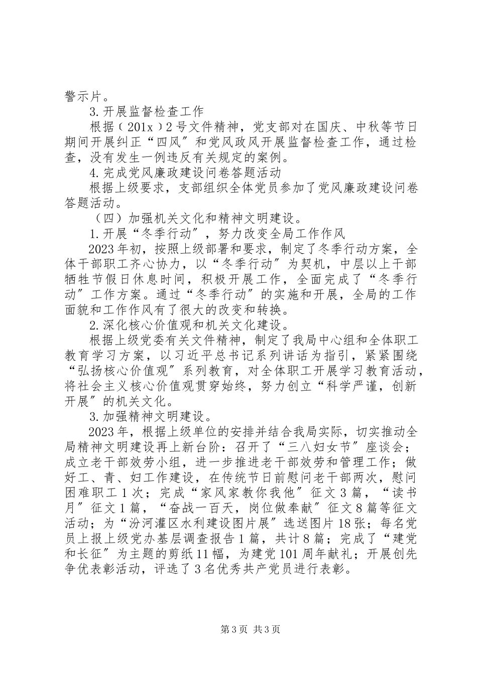2023年支部书记抓党建工作述职报告新编.docx_第3页