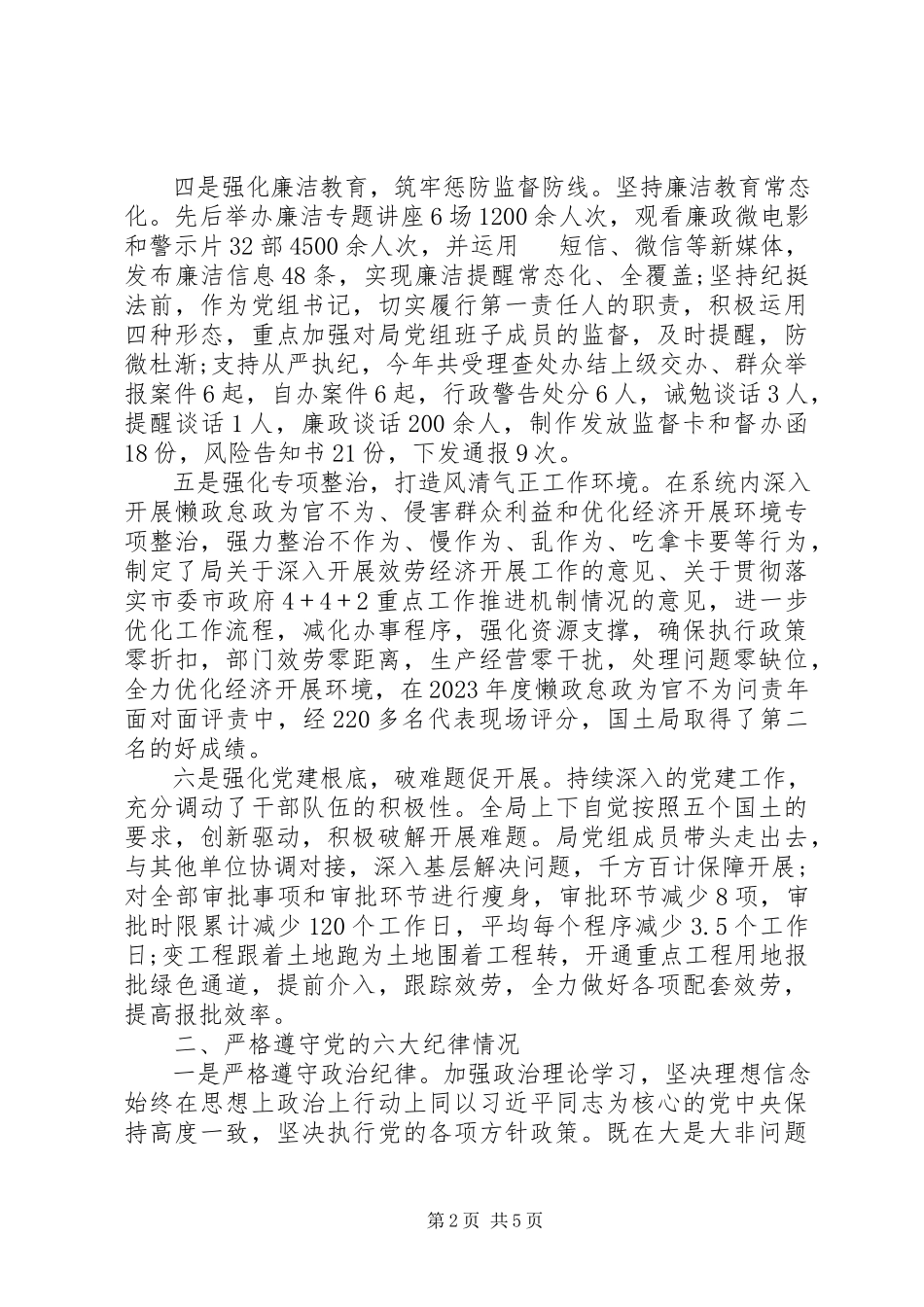 2023年市国土资源局述责述廉报告新编.docx_第2页