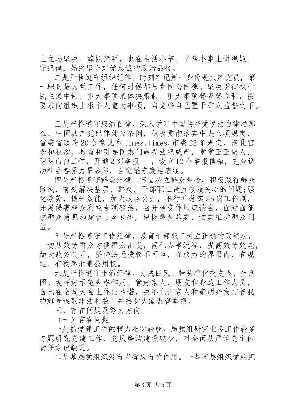 2023年市国土资源局述责述廉报告新编.docx_第3页