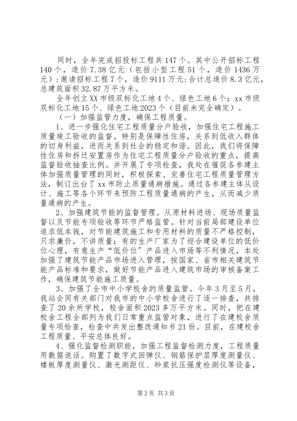 2023年市建筑业管理处述职述廉报告.docx_第2页