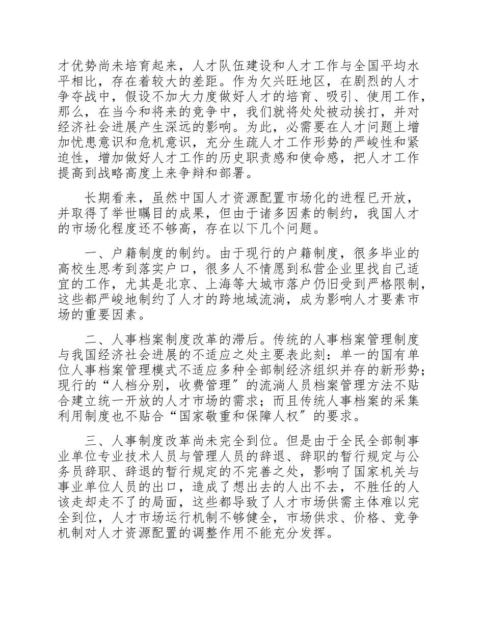 2023年实习生教育调查报告三篇.doc_第2页