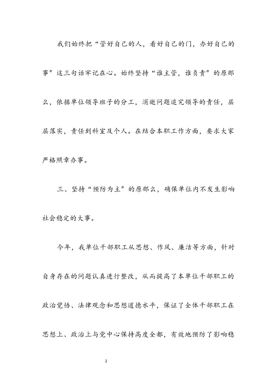 2023年国资中心责任人述职报告2篇.docx_第2页