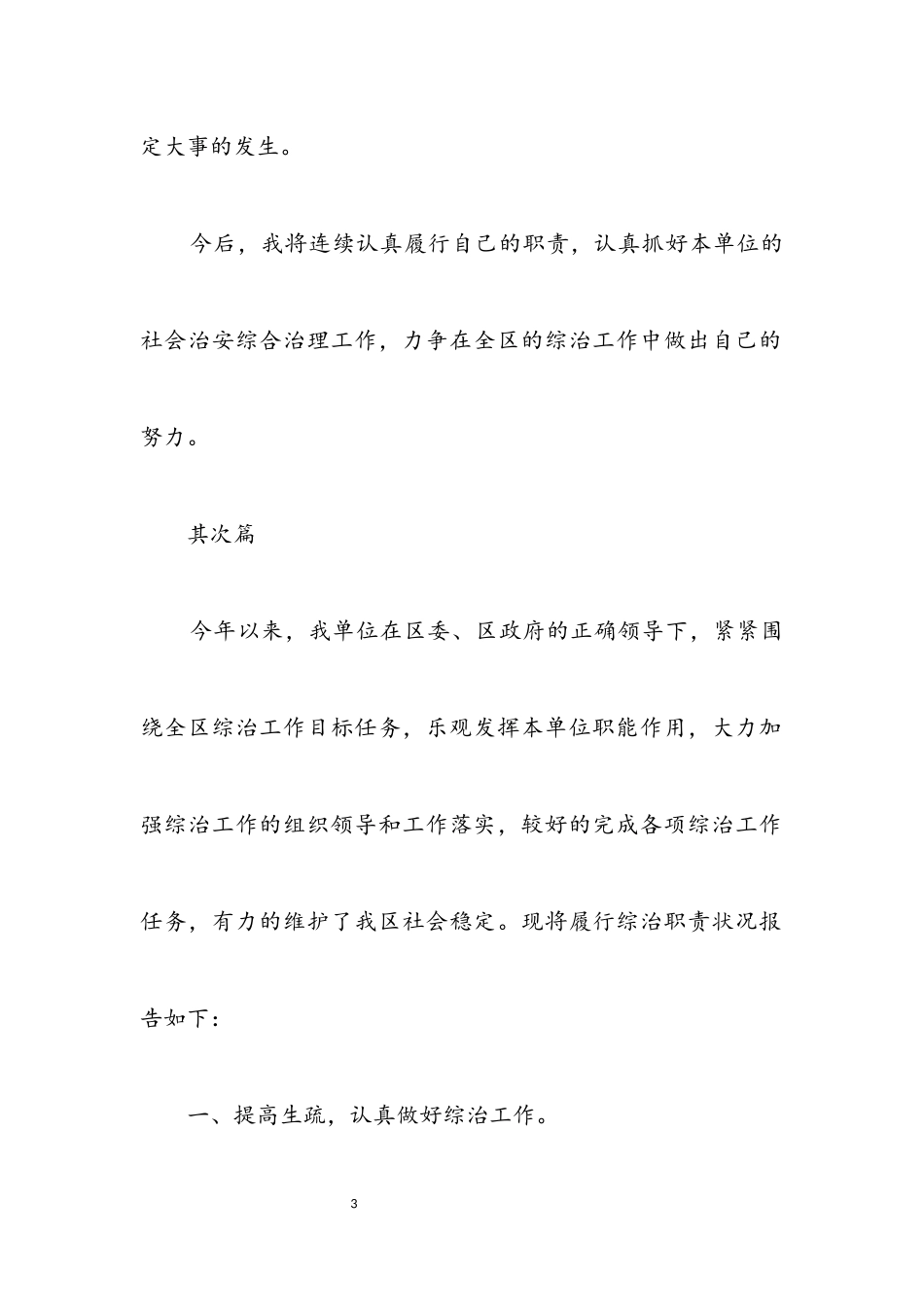 2023年国资中心责任人述职报告2篇.docx_第3页