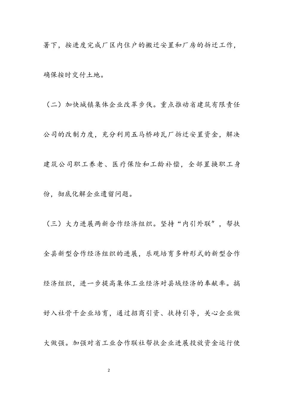 2023年工业联社2023年重点工作计划报告.docx_第2页