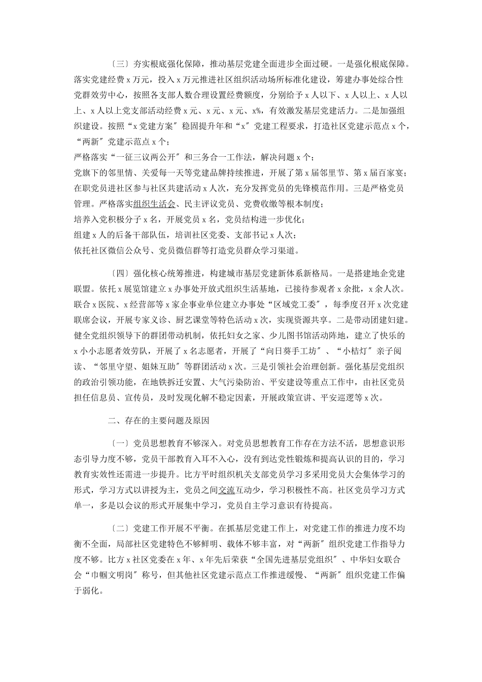 2023年认真履行抓基层党建主体责任职责述职报告3.docx_第2页