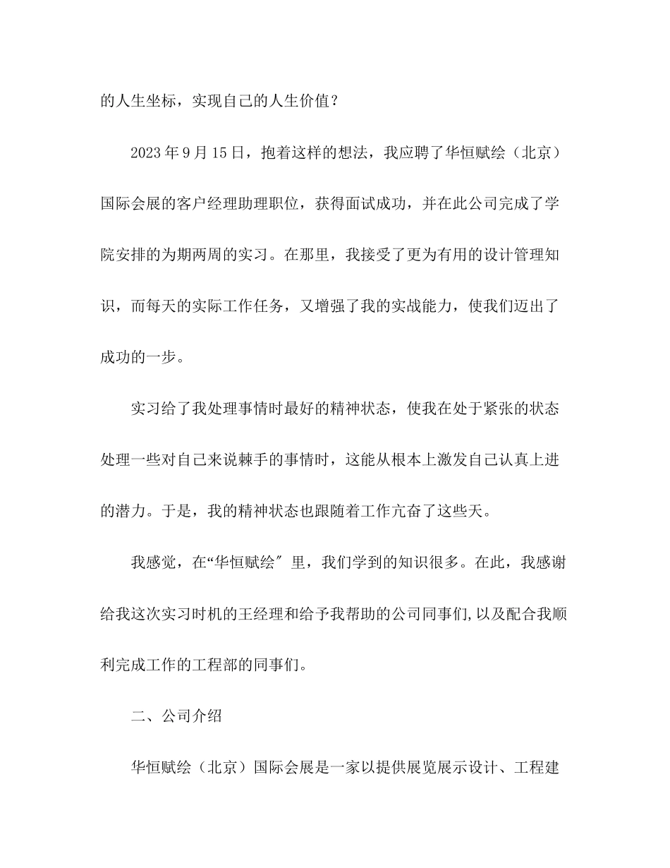 2023年展览活动流程管理实习报告.docx_第2页