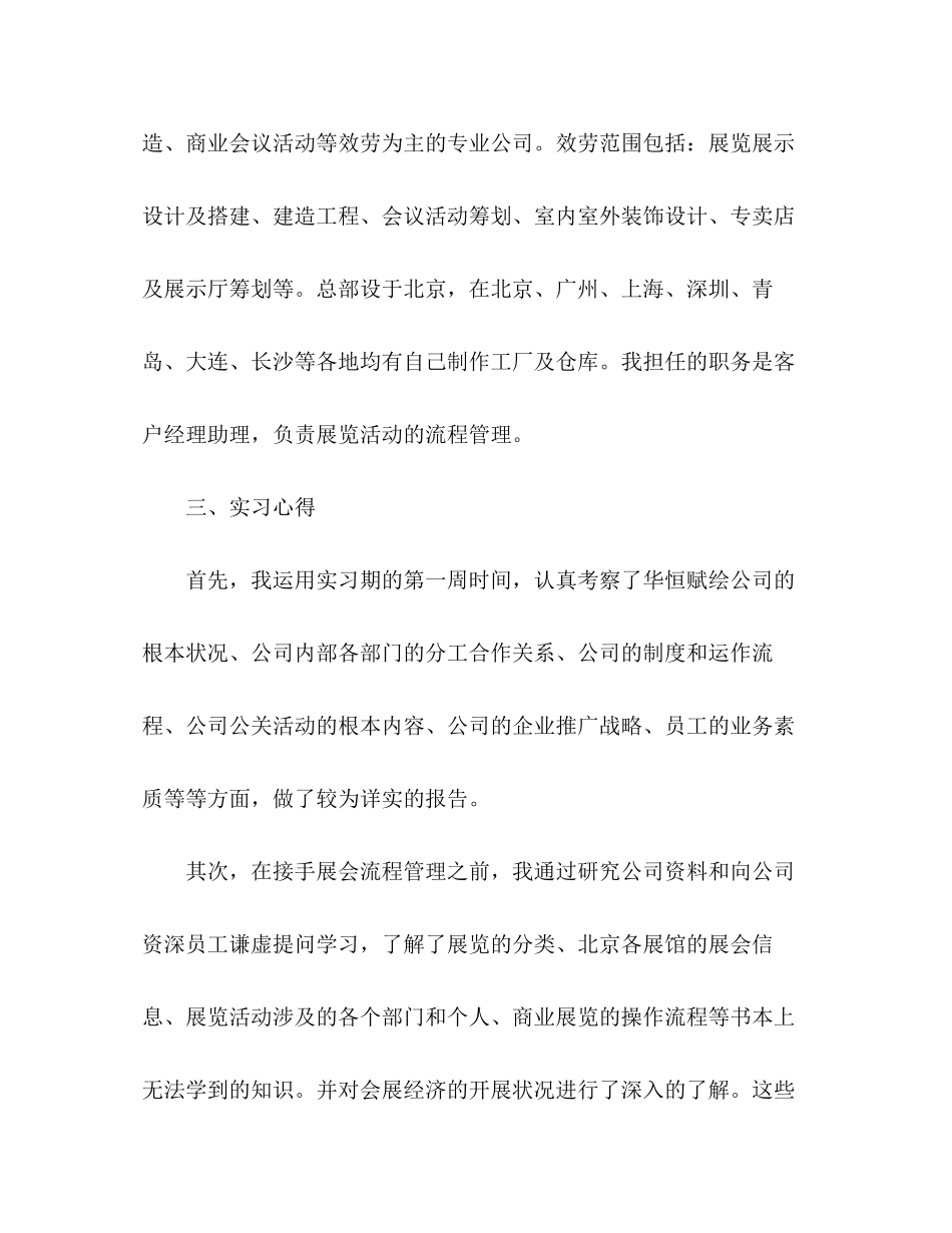 2023年展览活动流程管理实习报告.docx_第3页