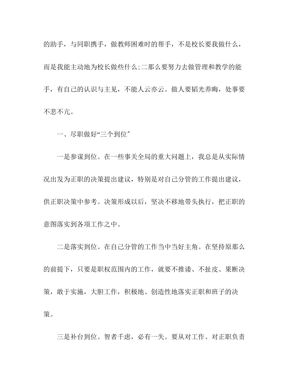 2023年后勤副校长述职报告三篇.docx_第2页