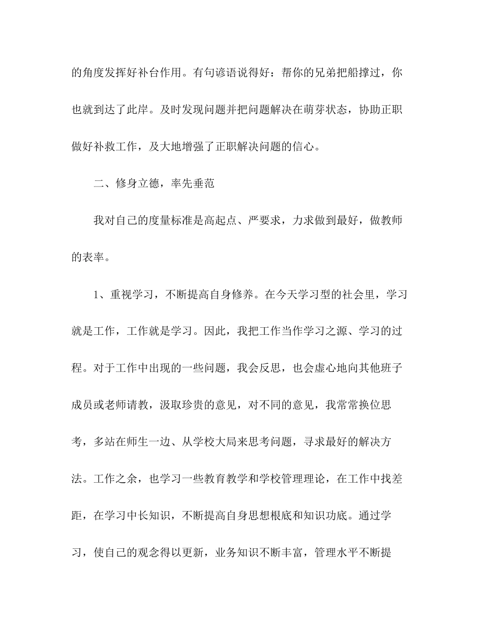 2023年后勤副校长述职报告三篇.docx_第3页